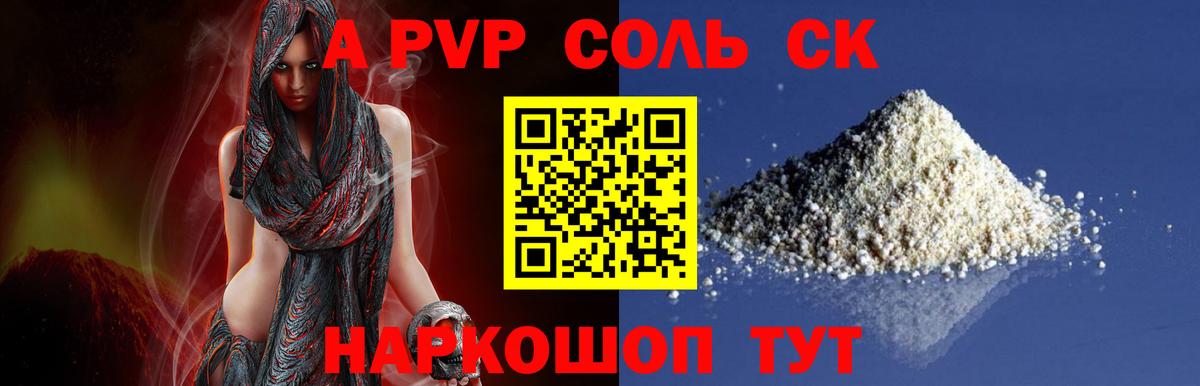 А ПВП мука  Alpha PVP VHQ  Alpha PVP СК  Вход с VPN  Нижнекамск 