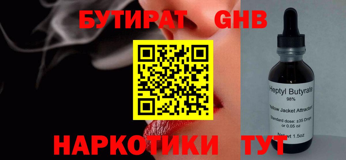 Бутират жидкий экстази  Вход с VPN  Нижнекамск 