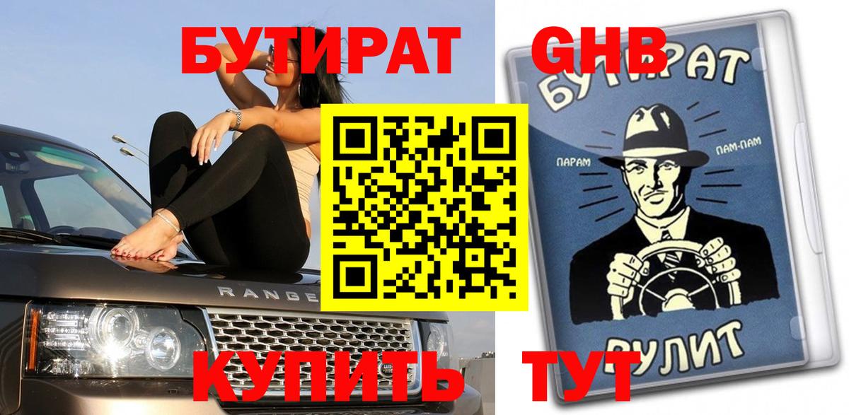 Бутират 99% Нижнекамск