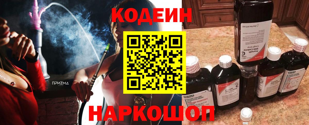 Нижнекамск  Кодеиновый сироп Lean напиток Lean (лин)  Кодеин напиток Lean (лин)  Вход с VPN 