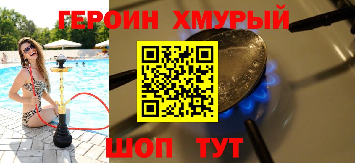 Героин VHQ Нижнекамск