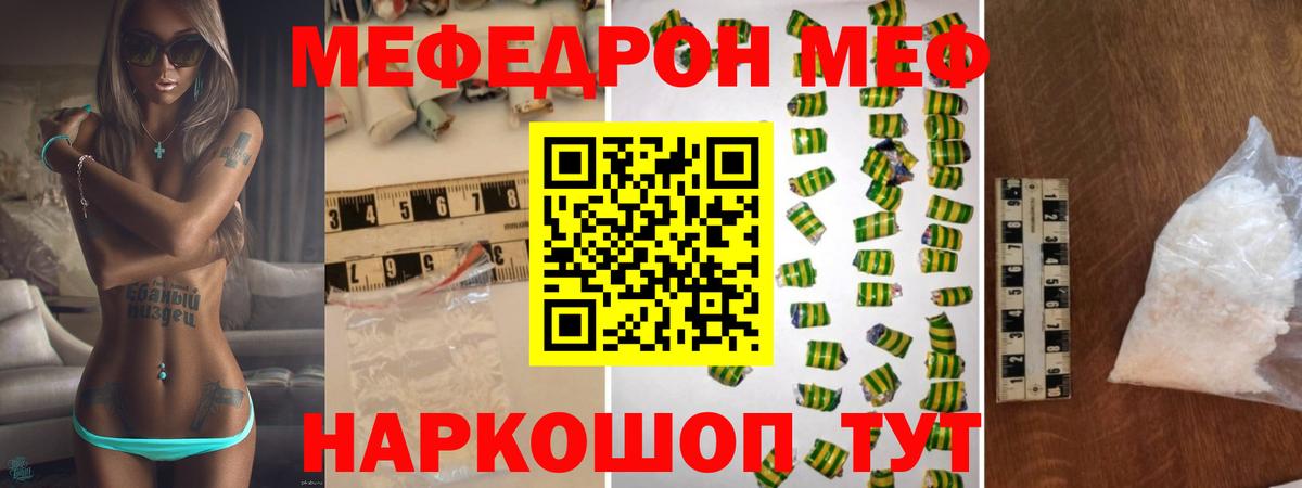 Меф  Нижнекамск