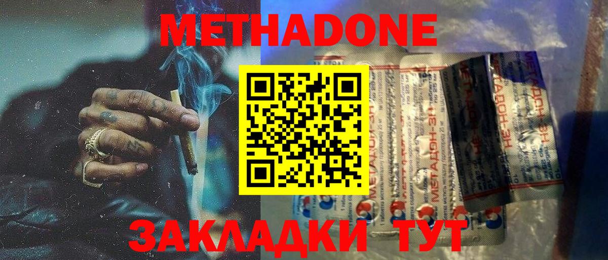 МЕТАДОН VHQ  Метадон белоснежный  площадка формула  Нижнекамск  Вход с VPN 